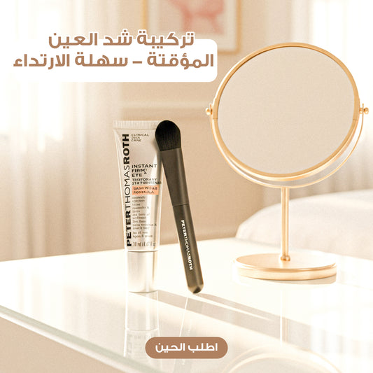 Peter Thomas Roth Instant Eye Tightener | كريم شد وتقليل مظهر الانتفاخ تحت العين