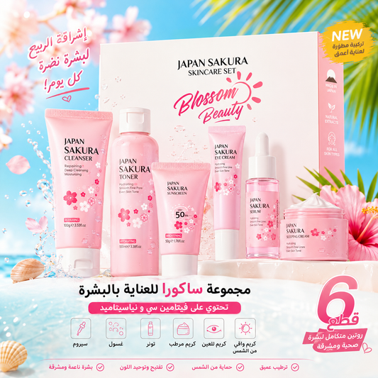 Sakura Royal Skincare Set | بوكس العناية بالبشرة المتكامل 6 قطع
