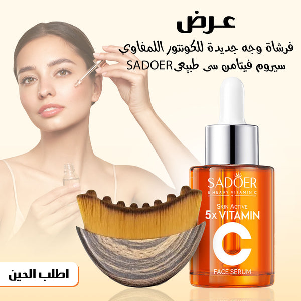 الكورى C باقة نحت الوجه والإشراقة | فرشاة تدليك الوجه مع سيروم فيتامين