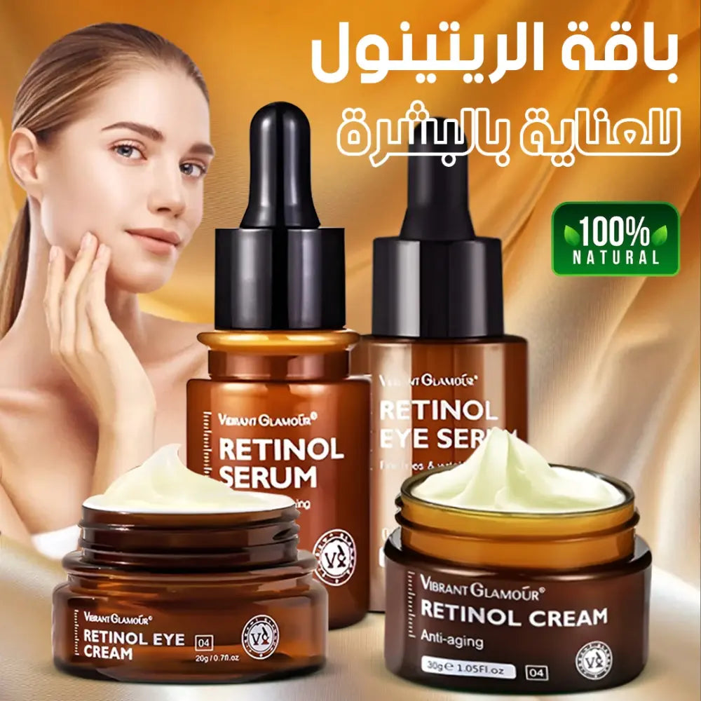 باقة الريتينول للعناية بالبشرة – Retinol Skincare Bundle | سيروم + كريم وجه + كريم عين لمكافحة التجاعيد