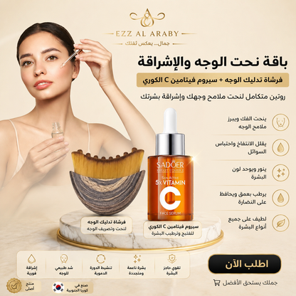 الكورى C باقة نحت الوجه والإشراقة | فرشاة تدليك الوجه مع سيروم فيتامين