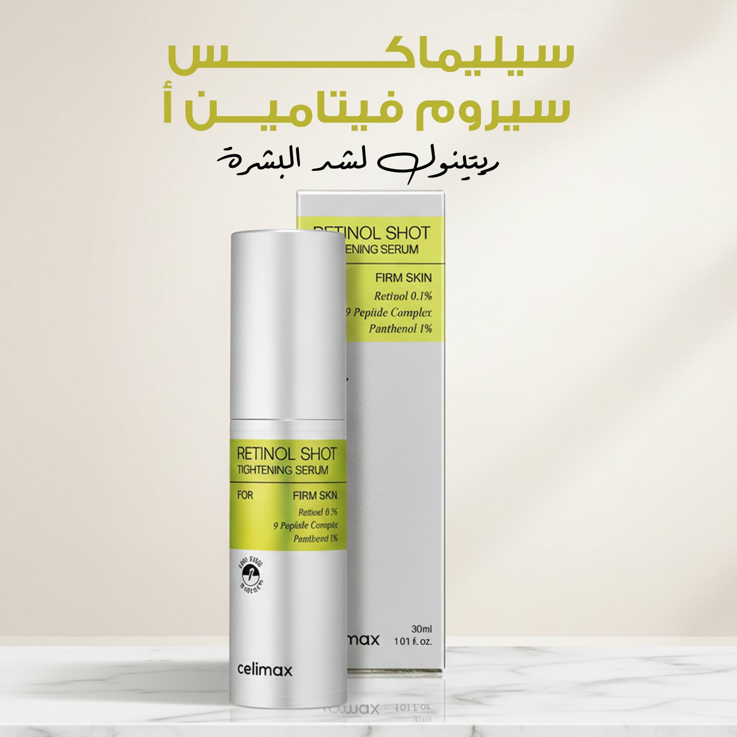 Celimax Vita-A Retinol Serum | سيروم الريتينول للعناية وشد البشرة