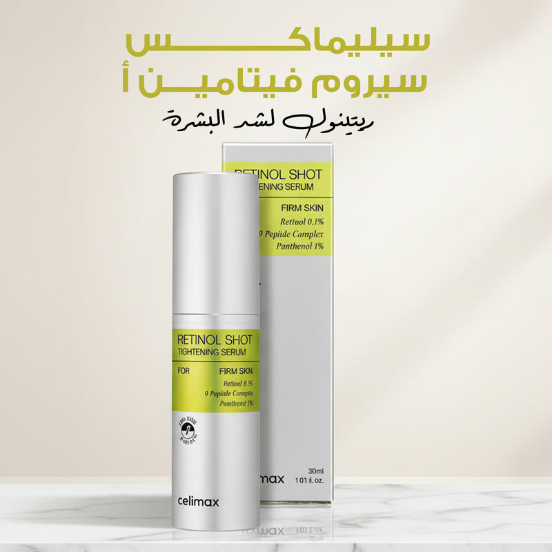 Celimax Vita-A Retinol Serum | سيروم الريتينول للعناية وشد البشرة